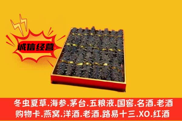 来宾市兴宾回收海参