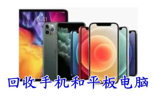 来宾市兴宾回收手机